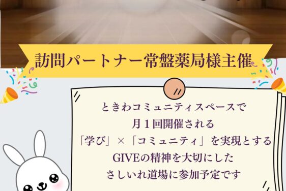 さしいれ道場