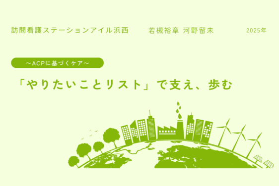 ”やりたいことリスト”