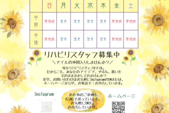 🌻7月の「アイルの位置情報」