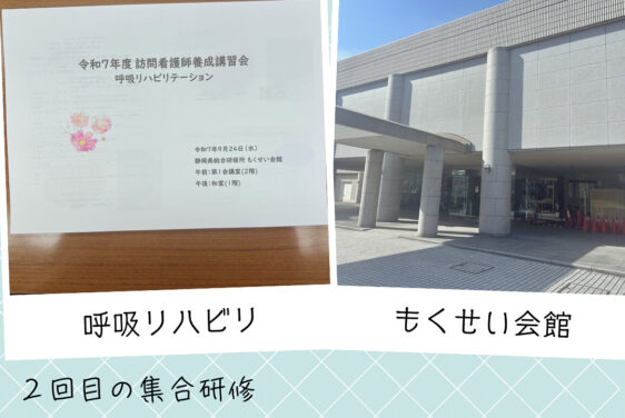 🩺訪問看護師養成講習会を受講しました