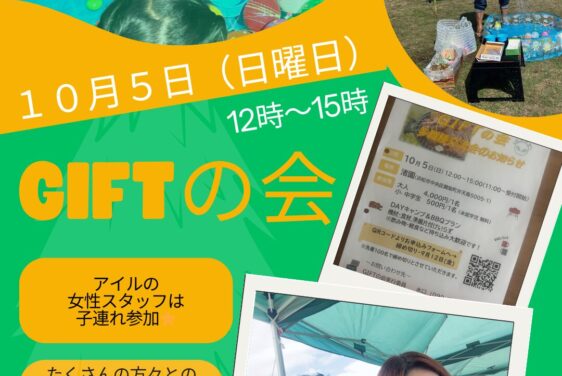 🌿「GIFTの会」に参加しました（浜松市・アイル浜西）