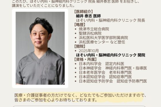 【地域連携のお知らせ】脳とからだの健康講座を開催します｜浜松市