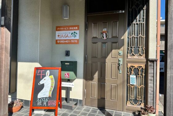 【地域連携】だんらんの家 浜松曳馬の紹介動画を制作しました｜訪問看護ステーションアイル浜西