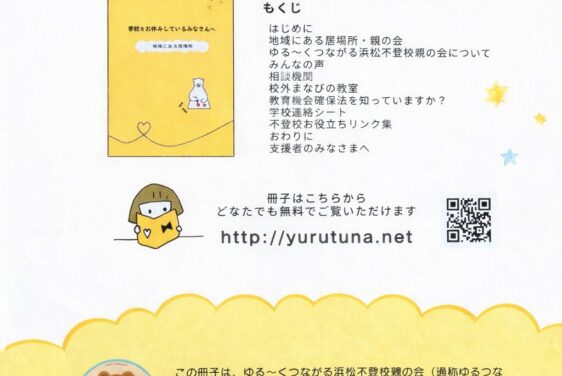 浜松市で不登校のお子さんを支える訪問看護｜地域の居場所の紹介