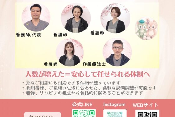 訪問看護ステーションアイル浜西｜体制強化のお知らせ（2026年4月）