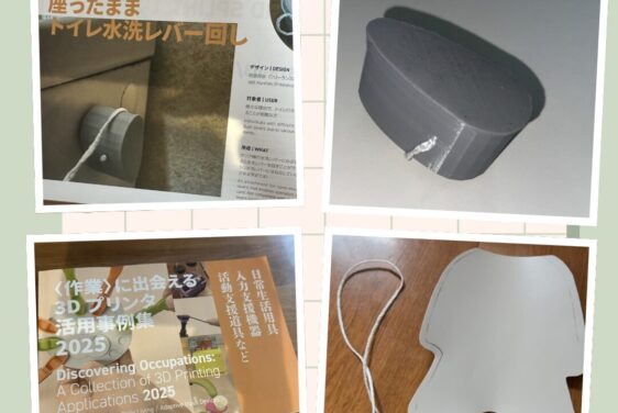 暮らしに合わせたオーダーメイド支援。3Dプリンターや身近な道具を活用した訪問看護の工夫