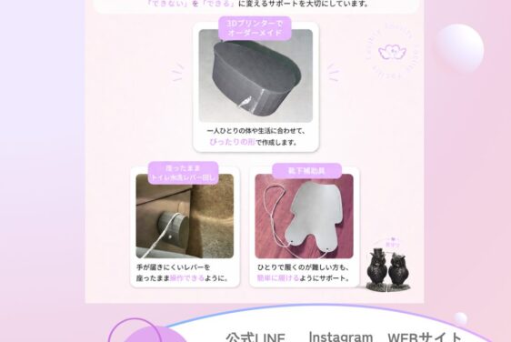 2026年5月号｜アイルの位置情報を公開しました｜3Dプリンターによる生活支援のご紹介（浜松市 訪問看護）