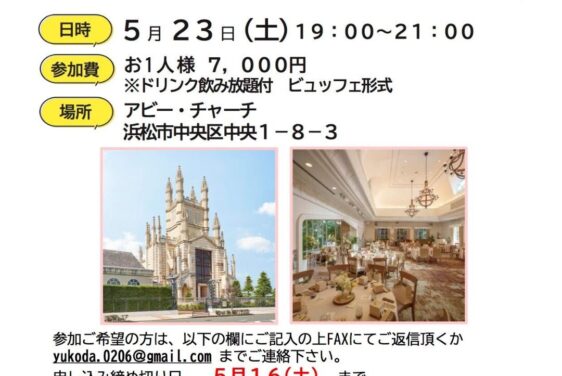 【浜松市の地域連携】第7回 やらまいケア親懇会へ参加します｜訪問看護ステーションアイル浜西
