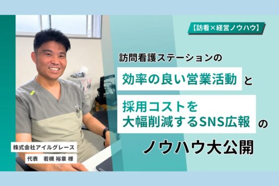 株式会社ZEST様よりインタビューを受けました｜訪問看護ステーション アイル浜西