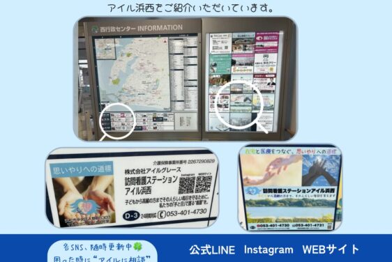 【2026年6月号】アイルの位置情報を公開しました｜西行政センター・浜松医大でもご紹介いただいています