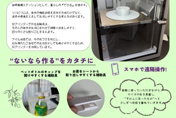 【アイルの位置情報 8月号】3Dプリンターを導入しました！